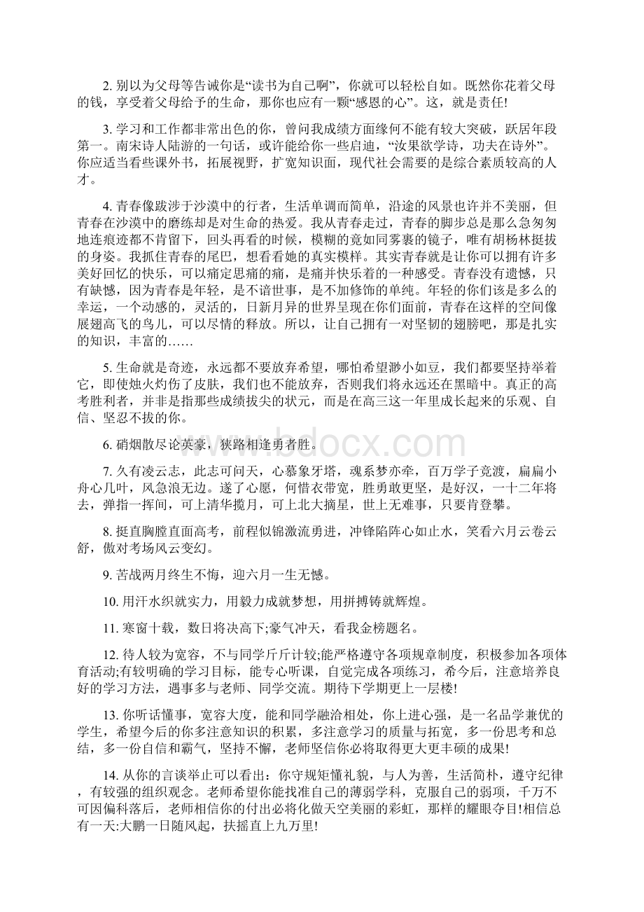 评价学生学习的评语Word文档下载推荐.docx_第3页