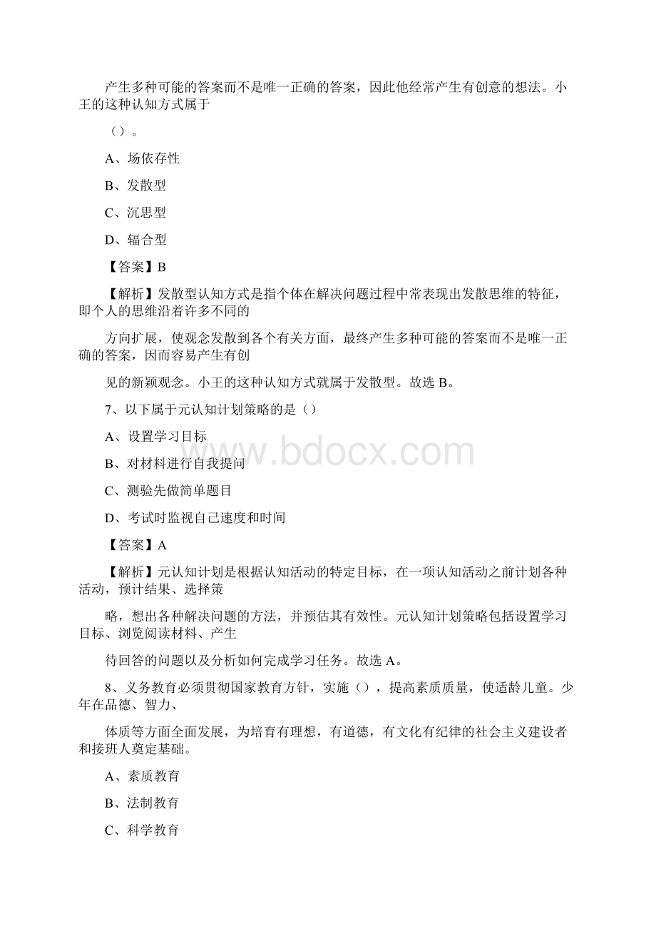 中国戏曲学院附属中等戏曲学校教师招聘试题及答案.docx_第3页