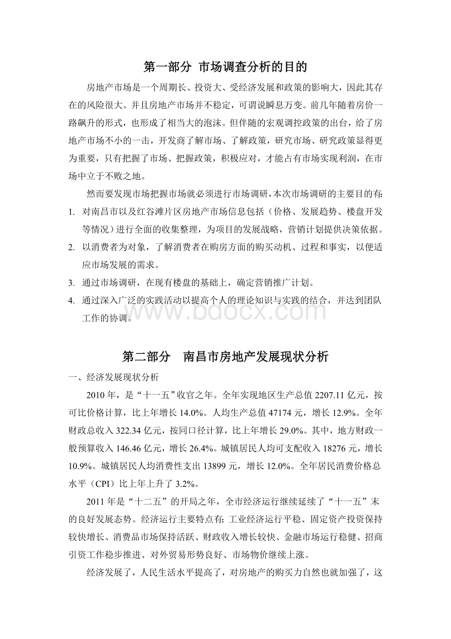 奥克斯盛世经典市场调研报告_精品文档Word格式文档下载.doc