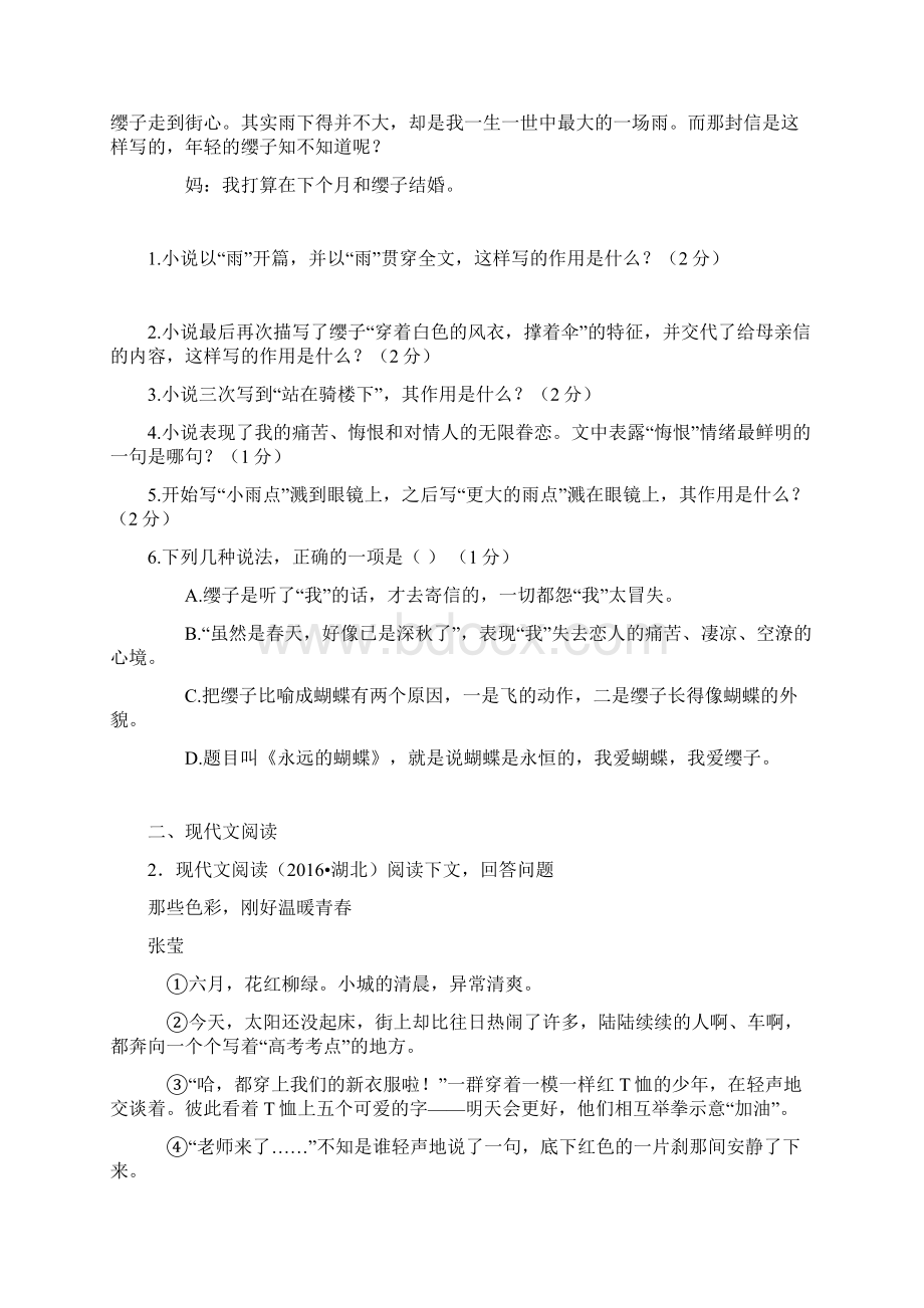 部编初三初中语文小说阅读题+专项训练练习题含答案解析Word文档格式.docx_第3页