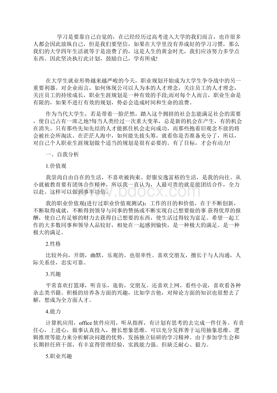 大一新生学习计划.docx_第3页