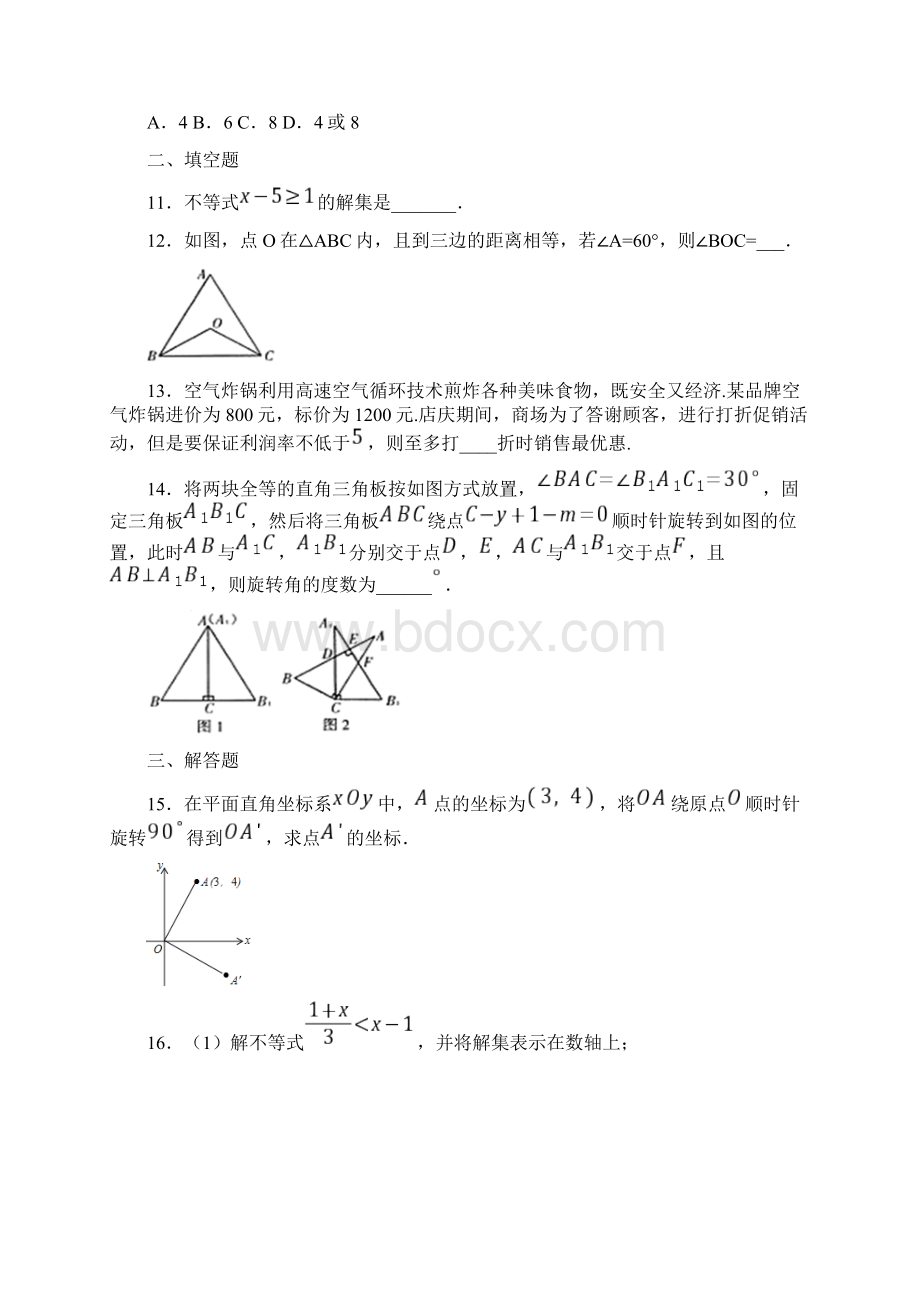 北师大版数学八年级下册期中考试试题及答案Word文件下载.docx_第3页