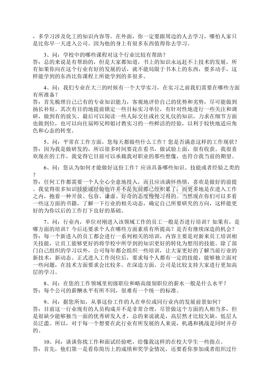 职业生涯成功人士访谈报告记录Word格式文档下载.docx_第2页