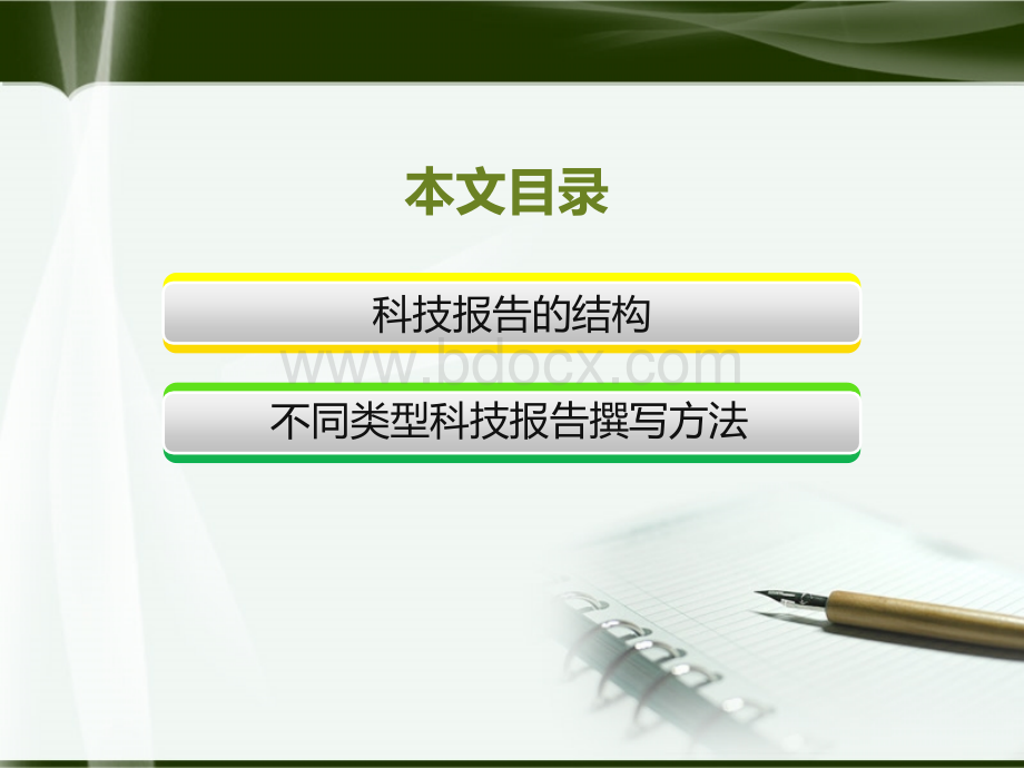 科技报告格式PPT推荐.ppt_第2页