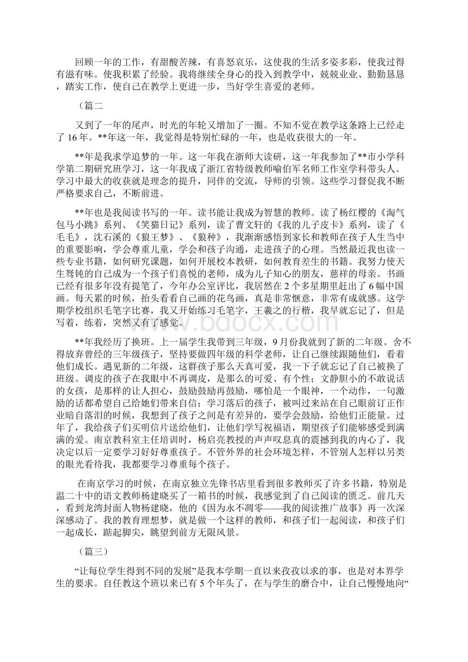 教师个人年终总结八篇Word文档格式.docx_第2页