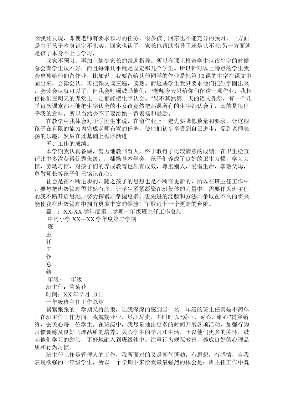 第二学期一年级班主任工作总结Word文件下载.docx_第2页