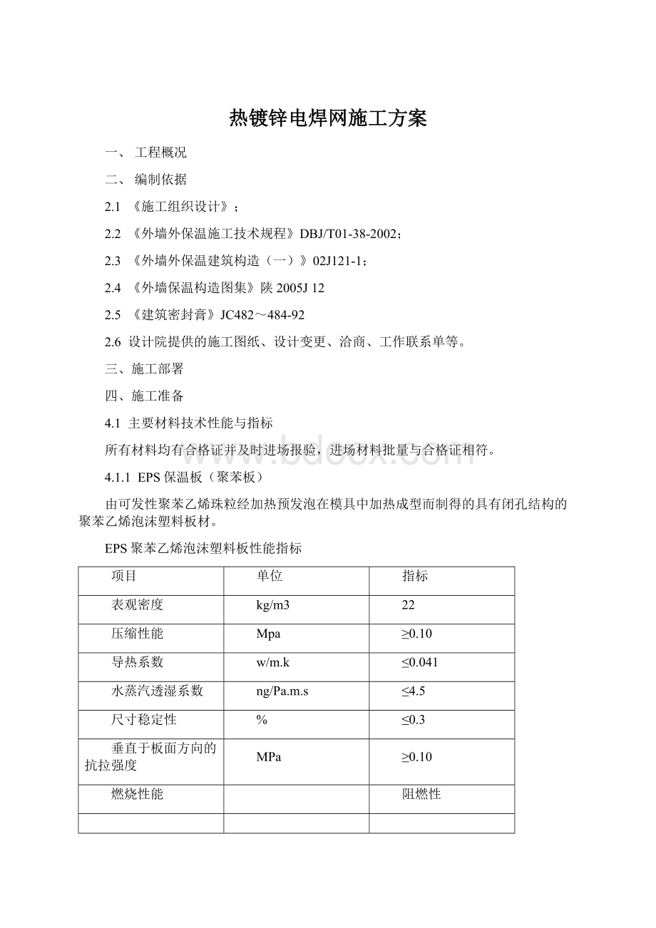 热镀锌电焊网施工方案.docx