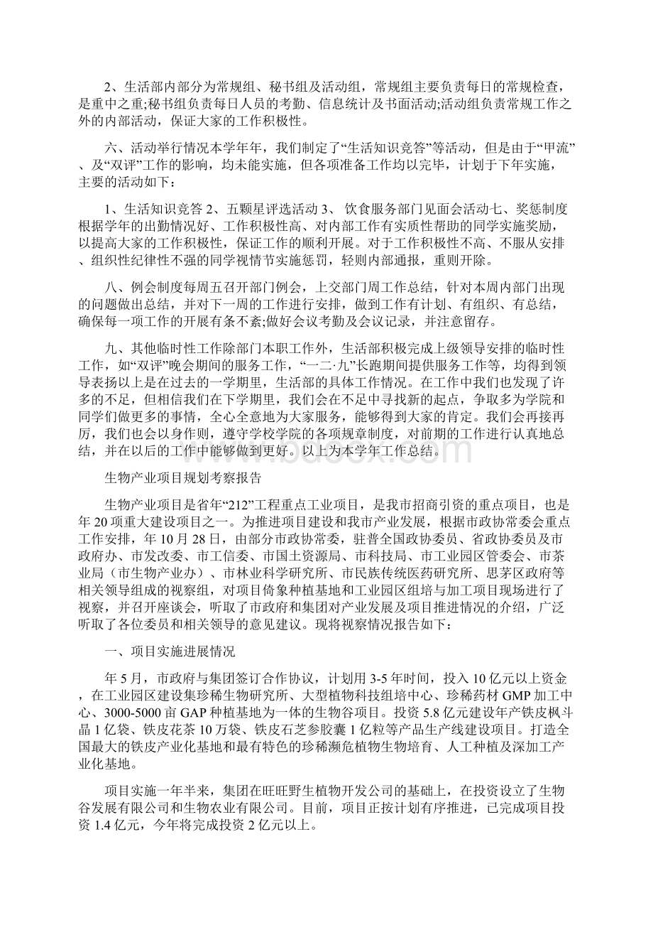 生活部年终工作总结与生物产业项目规划考察报告汇编.docx_第3页