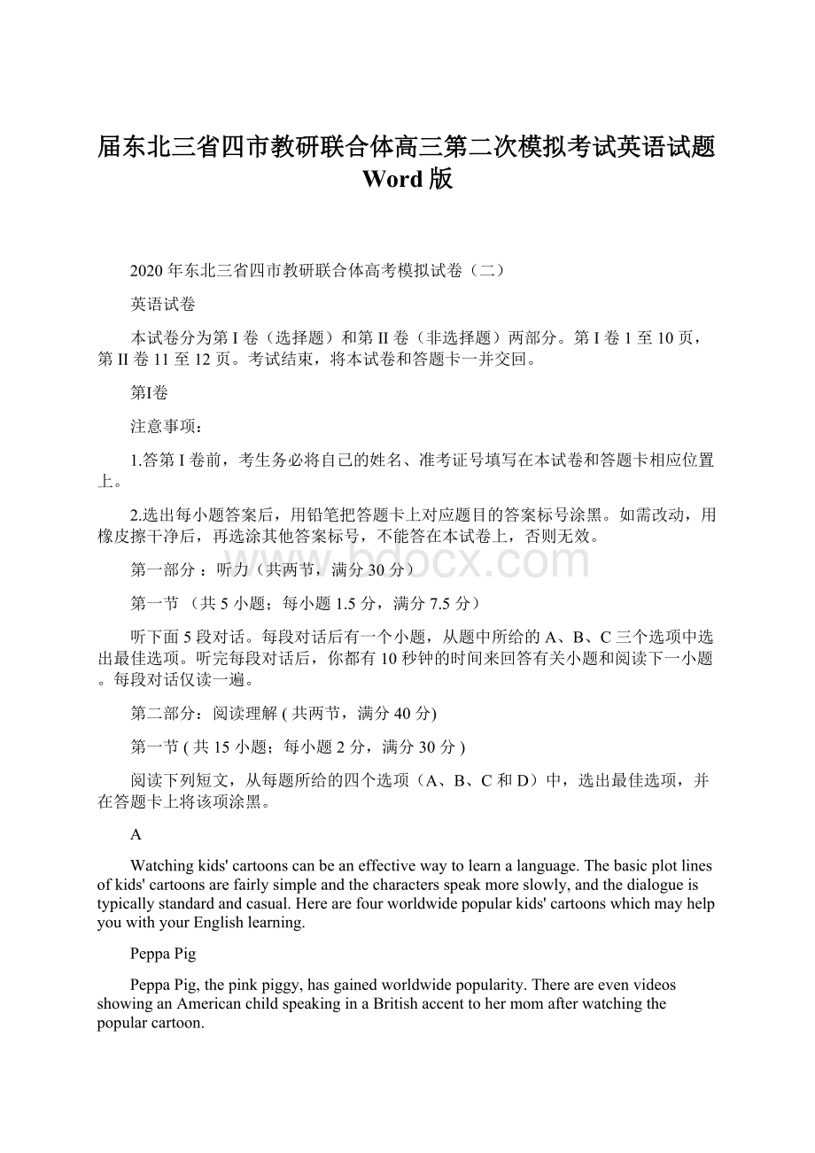 届东北三省四市教研联合体高三第二次模拟考试英语试题Word版Word下载.docx_第1页