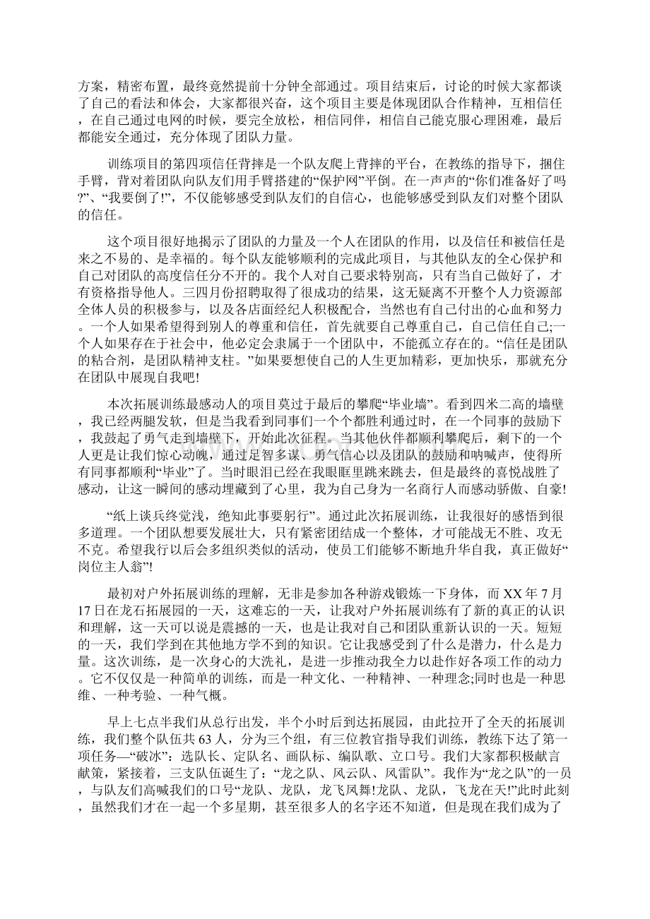 银行素质拓展心得体会范文文档格式.docx_第2页