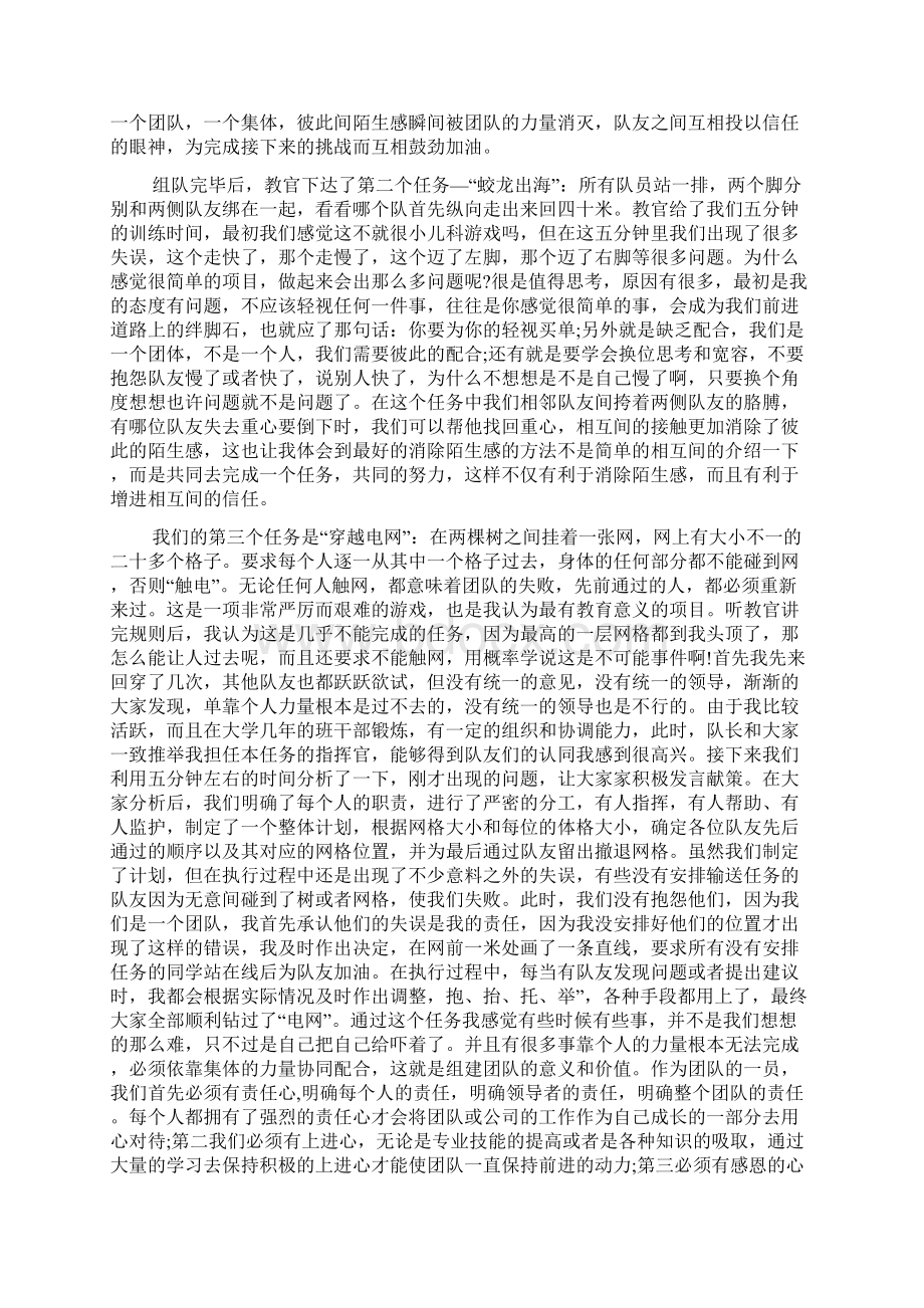 银行素质拓展心得体会范文文档格式.docx_第3页