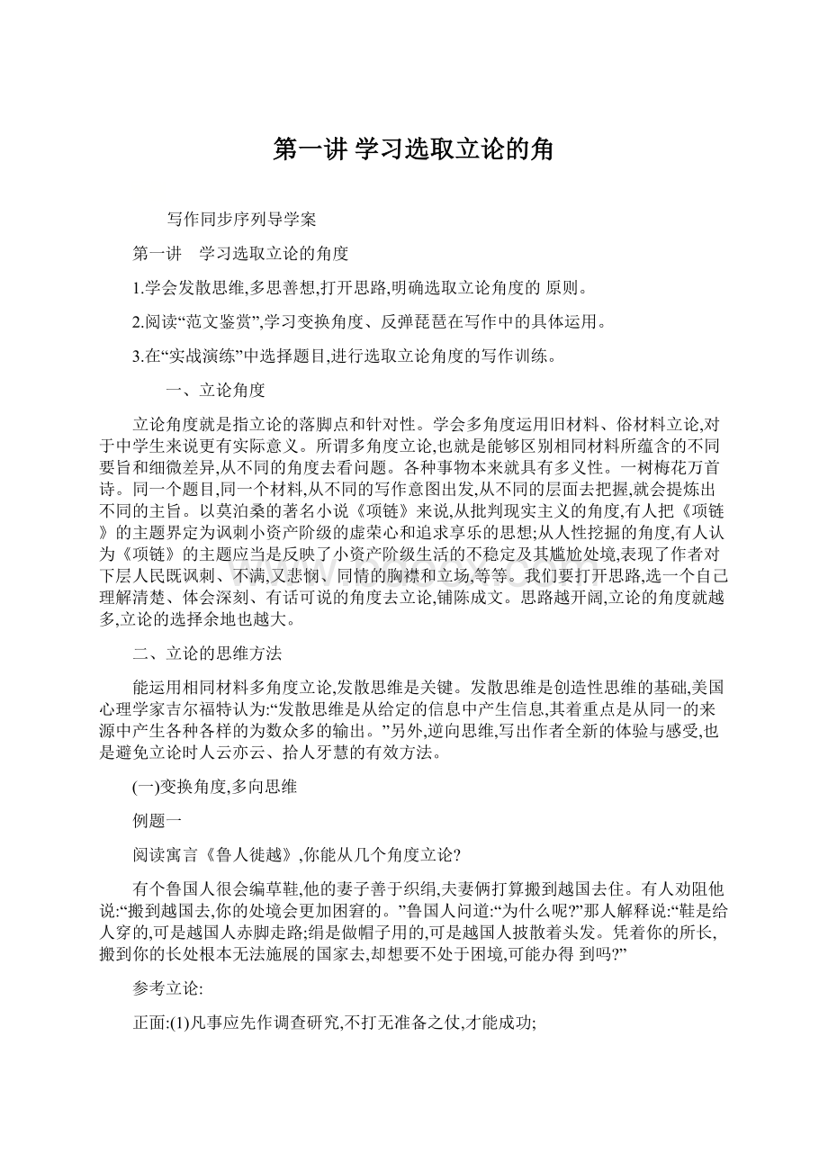 第一讲 学习选取立论的角.docx