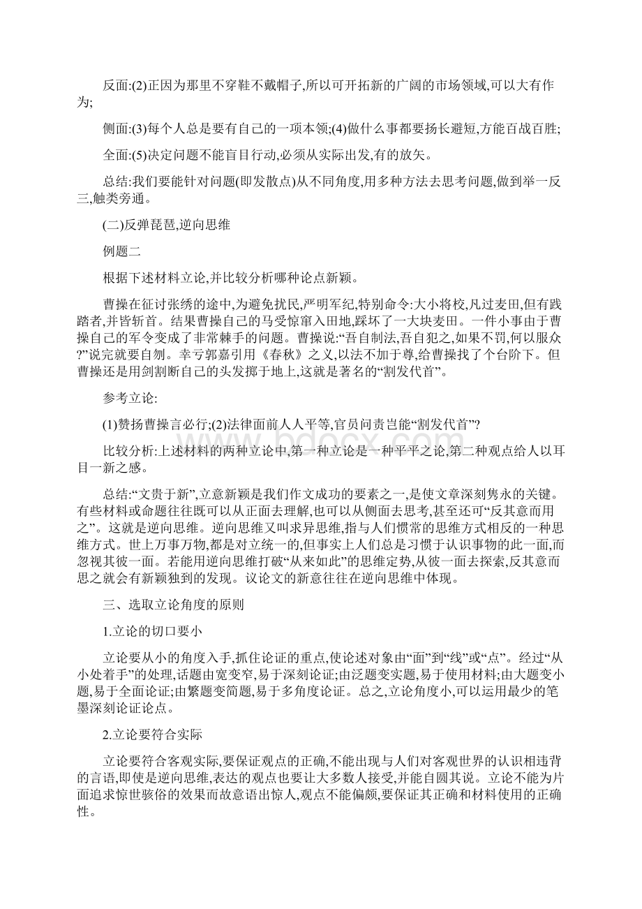 第一讲 学习选取立论的角.docx_第2页