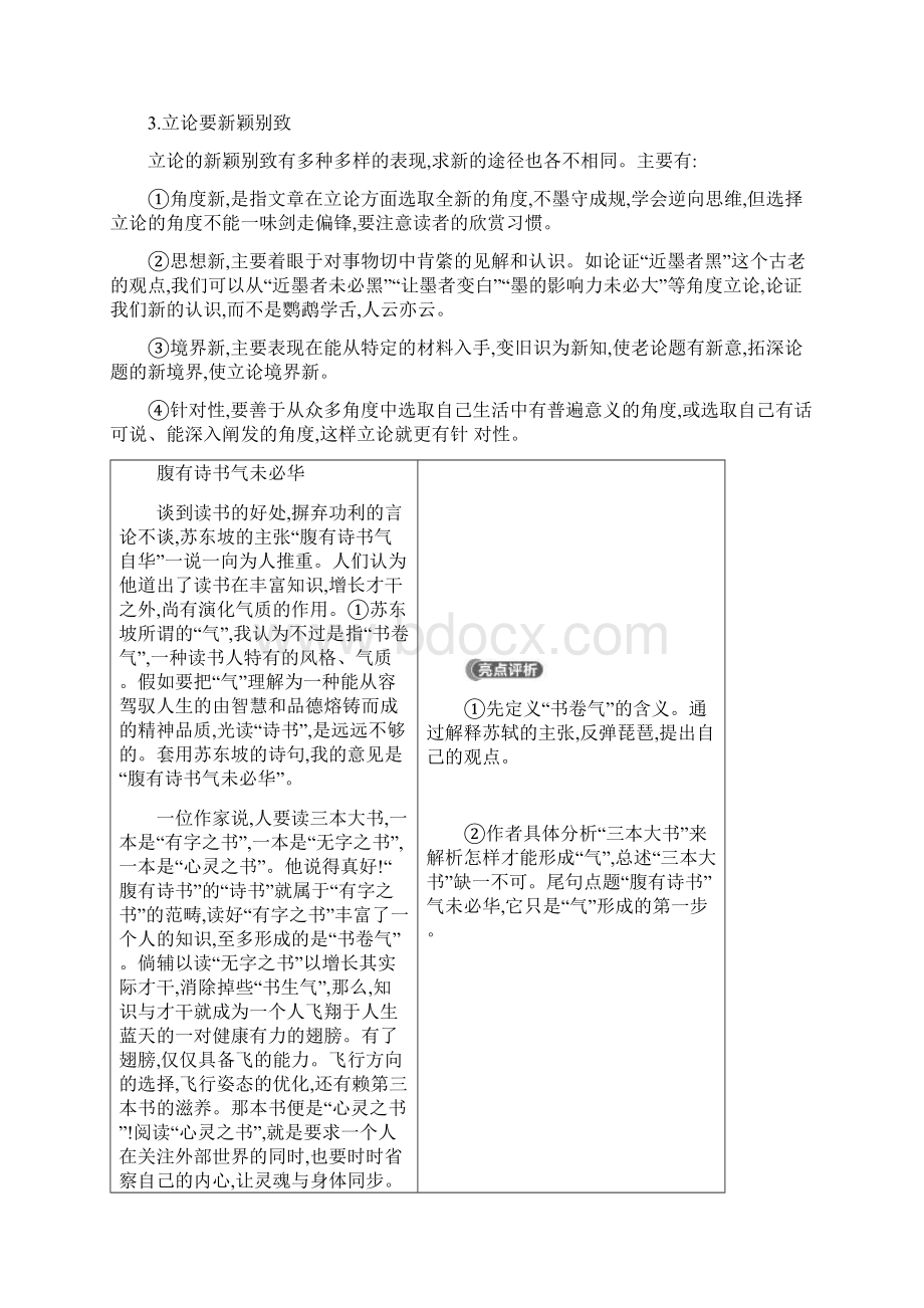 第一讲 学习选取立论的角.docx_第3页