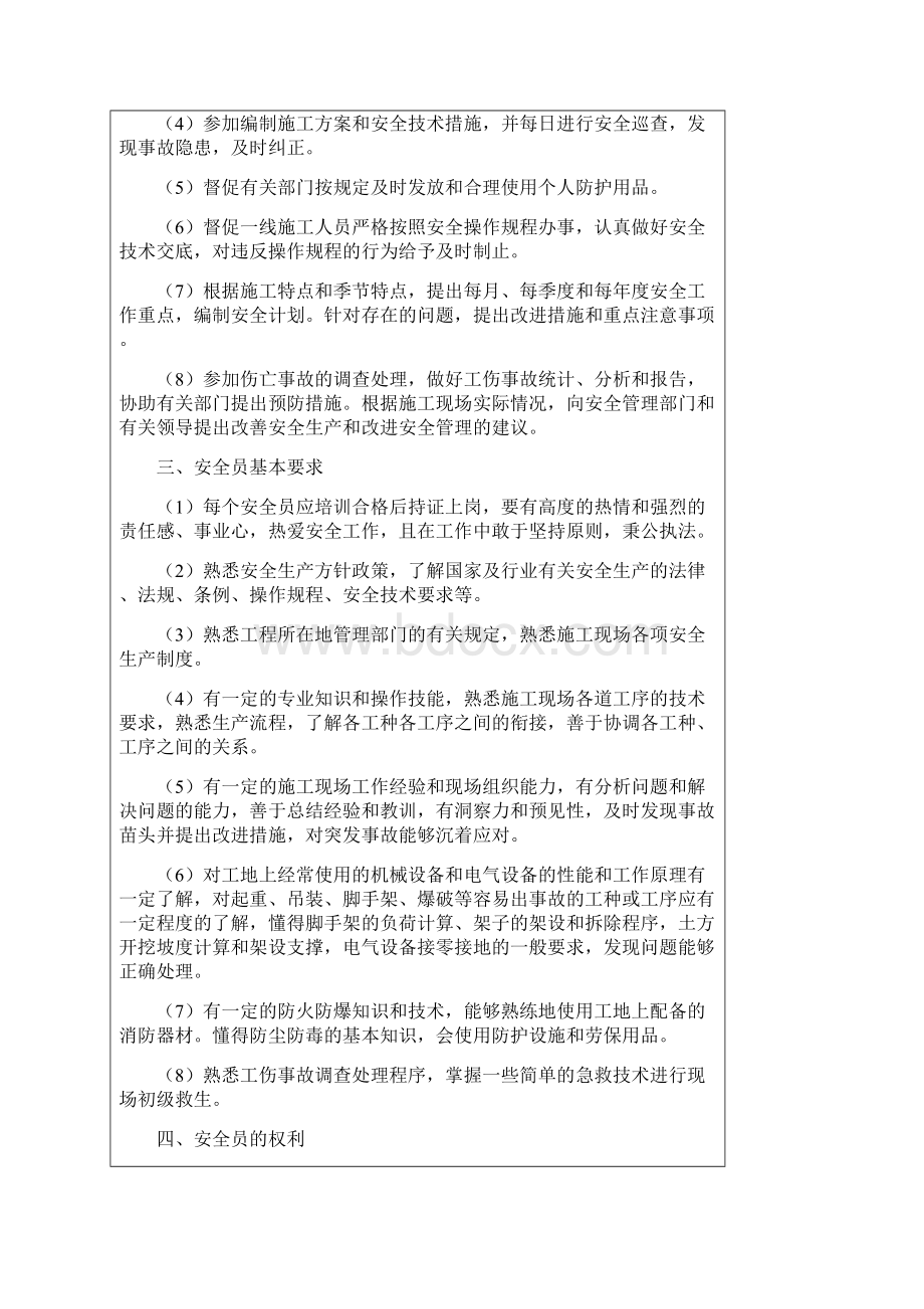 专职安全员职责与权利Word文件下载.docx_第2页