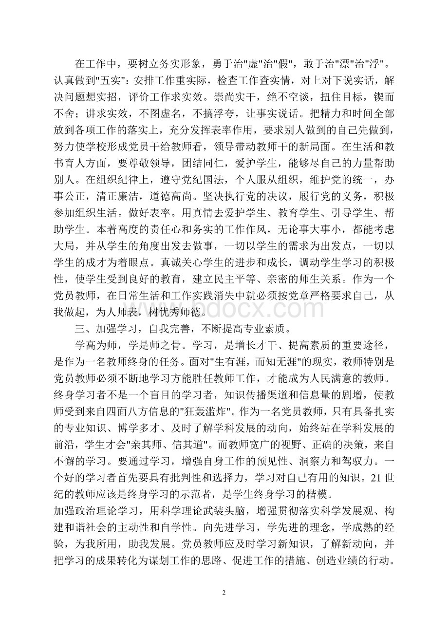 党员教师纪律教育学习活动心得体会.doc_第2页