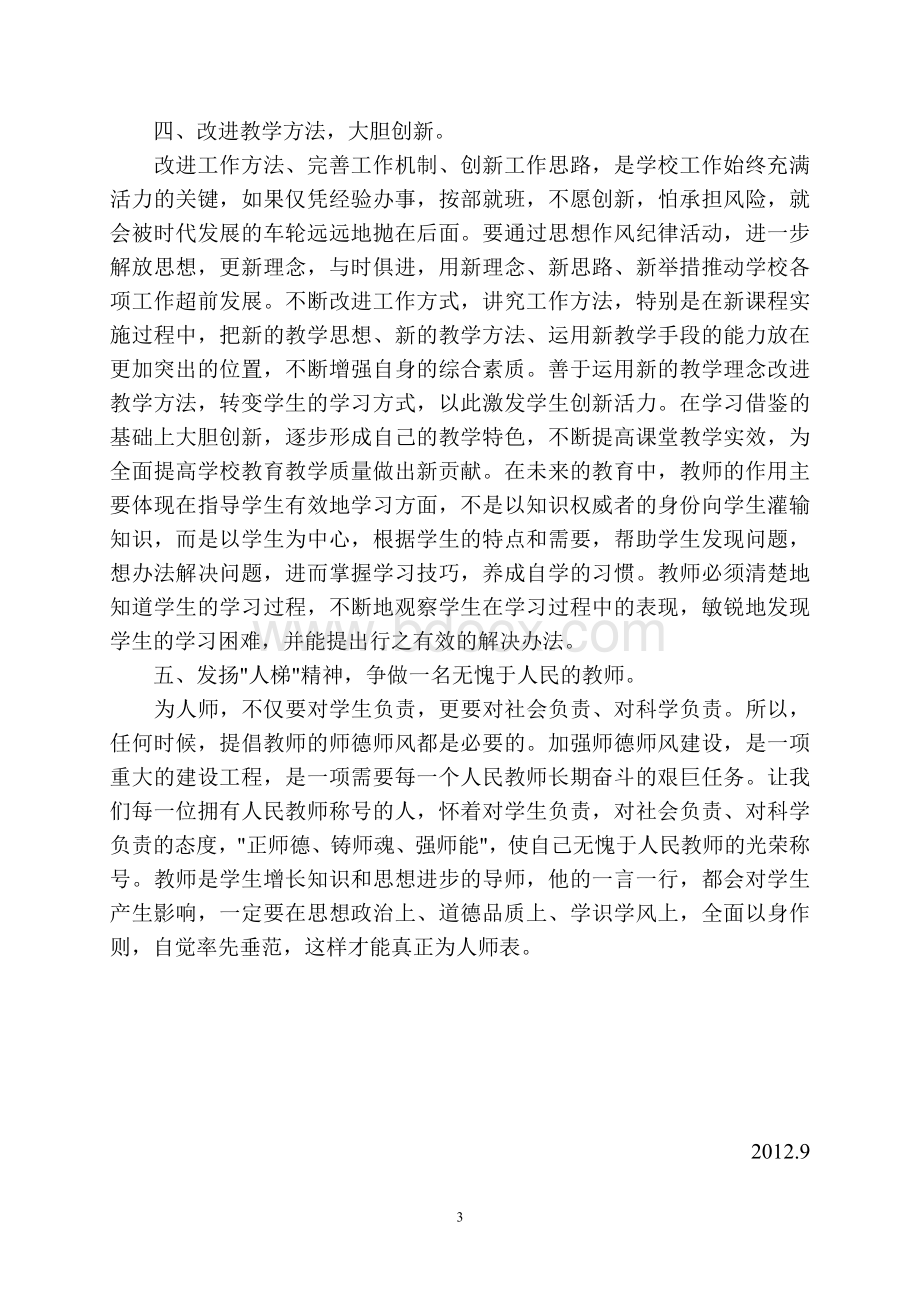 党员教师纪律教育学习活动心得体会.doc_第3页