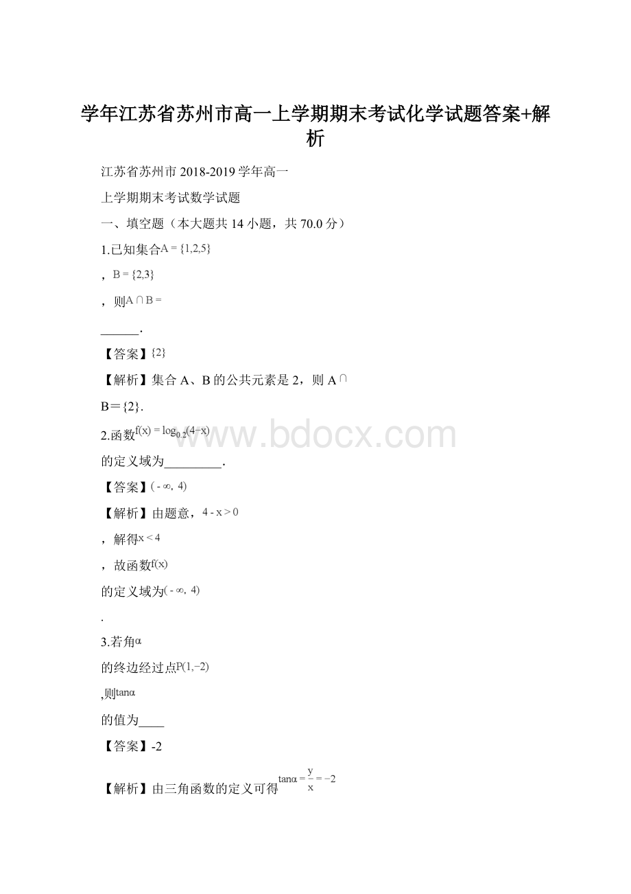 学年江苏省苏州市高一上学期期末考试化学试题答案+解析.docx_第1页