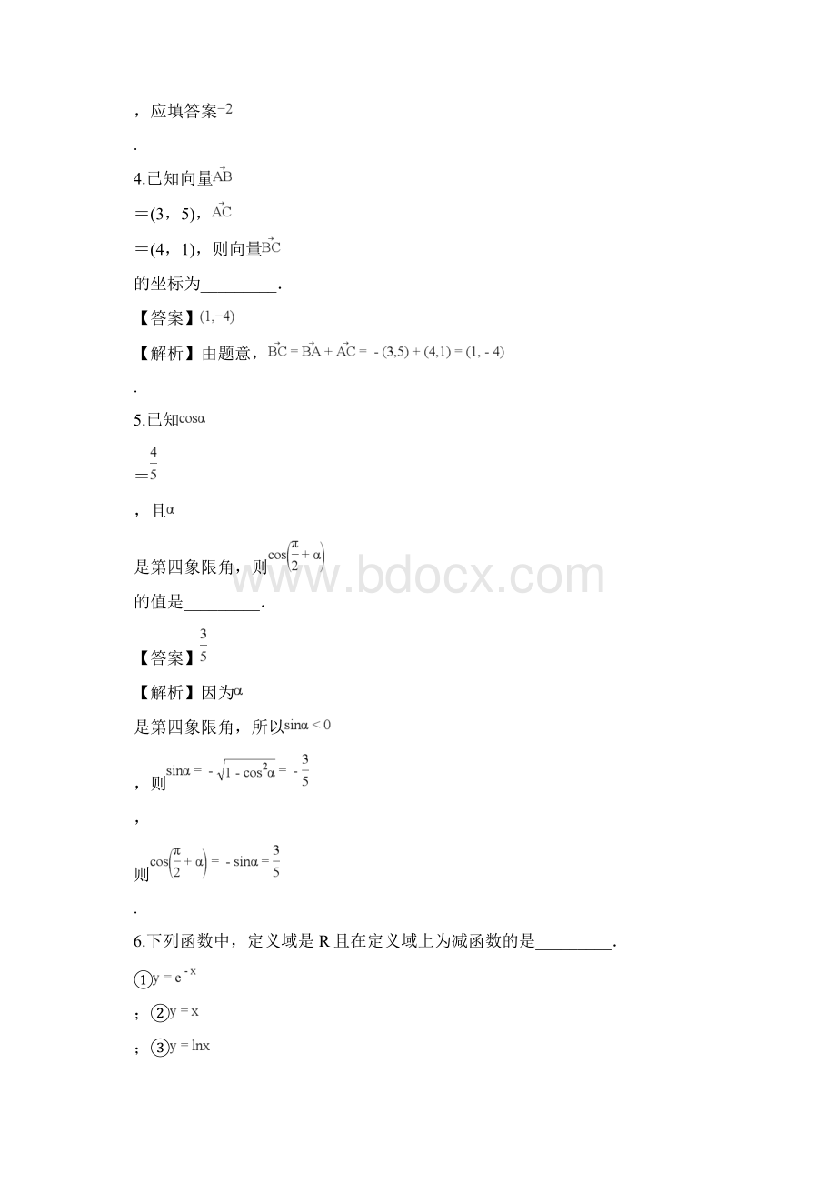 学年江苏省苏州市高一上学期期末考试化学试题答案+解析.docx_第2页