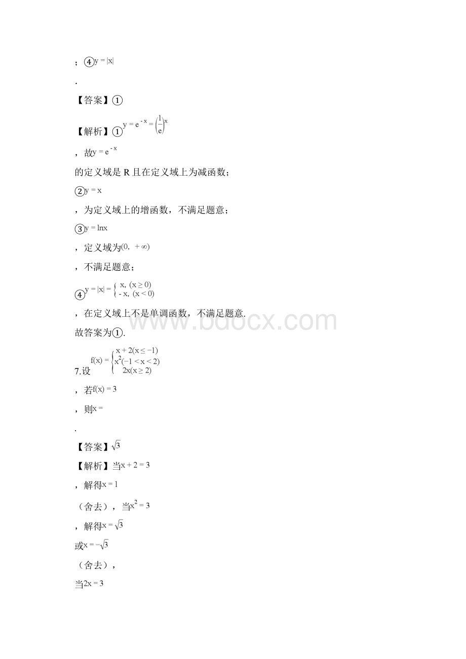 学年江苏省苏州市高一上学期期末考试化学试题答案+解析.docx_第3页