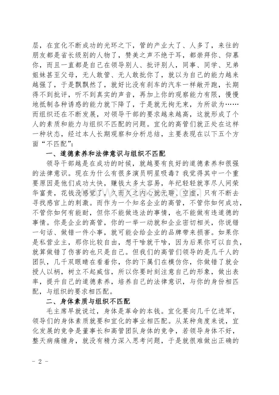 会议纪要11(宜化集团党委书记、.docx_第2页