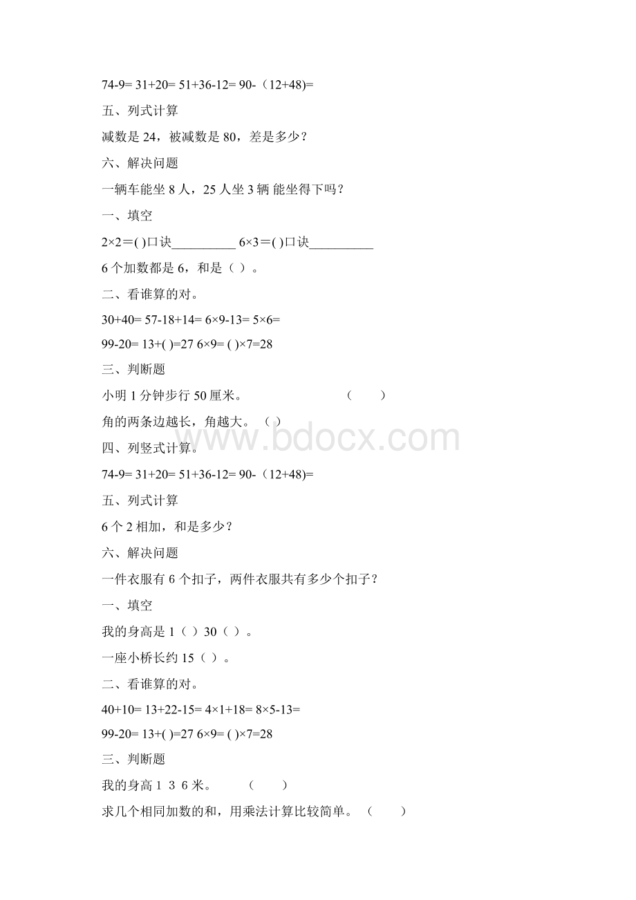 精编小学二年级数学上册寒假作业63.docx_第3页