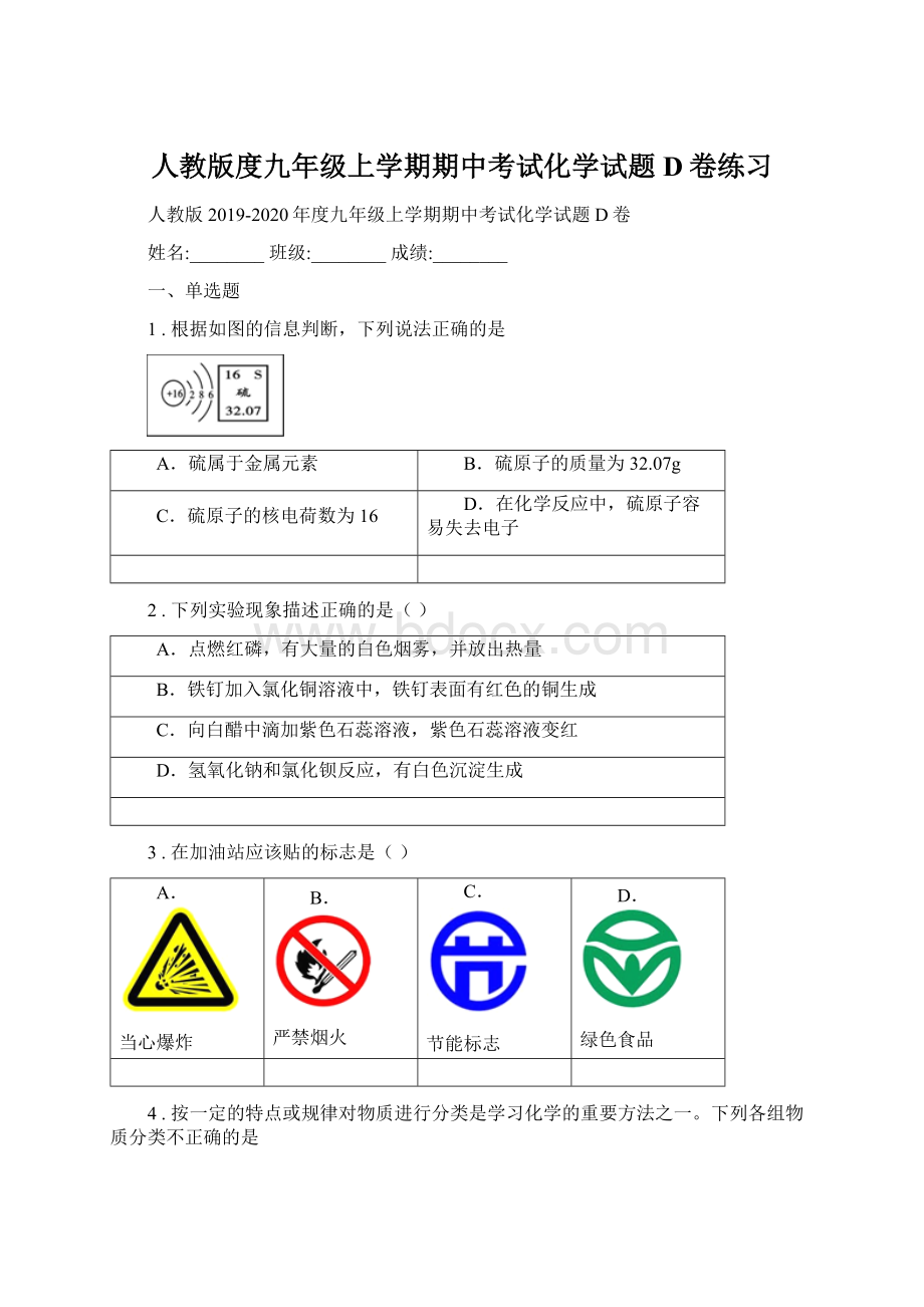 人教版度九年级上学期期中考试化学试题D卷练习.docx