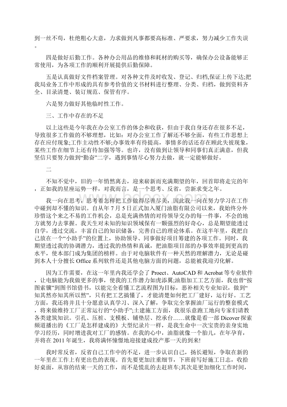 个人的工作总结范文.docx_第2页