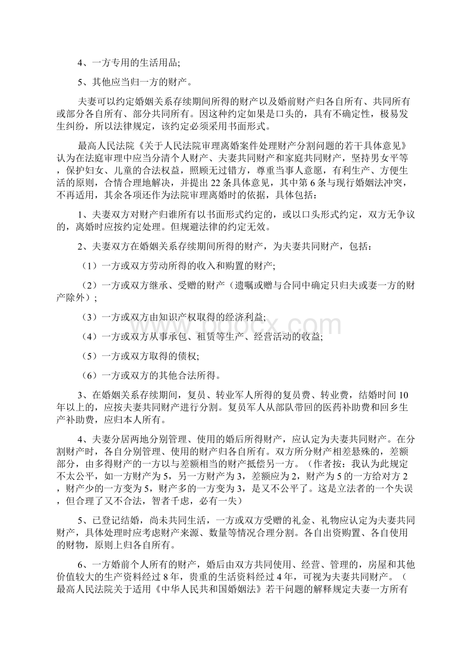 离婚财产分割法律规定文档Word文档格式.docx_第2页