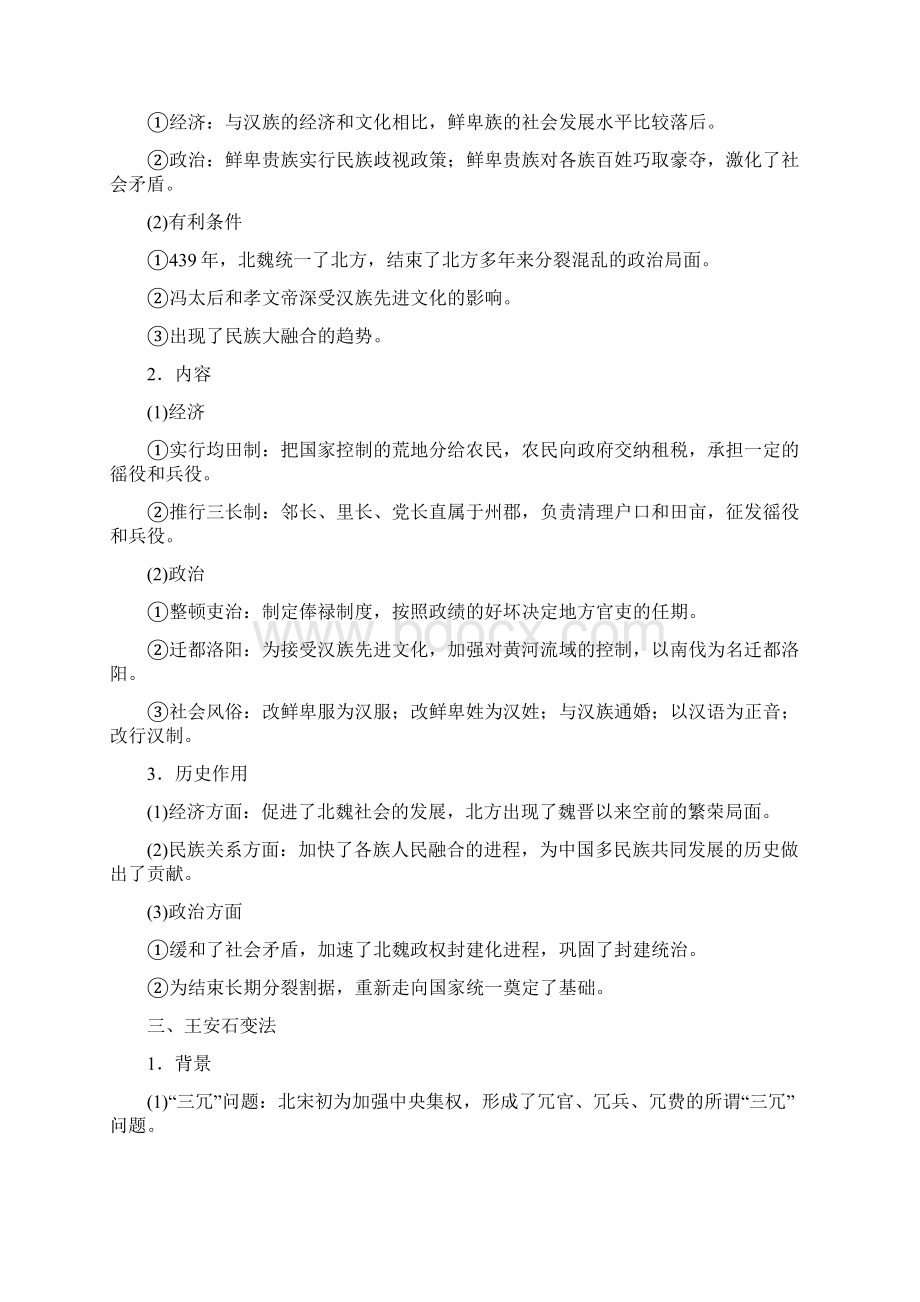 岳麓版历史高考一轮复习 选修 历史上重大改革回眸.docx_第2页