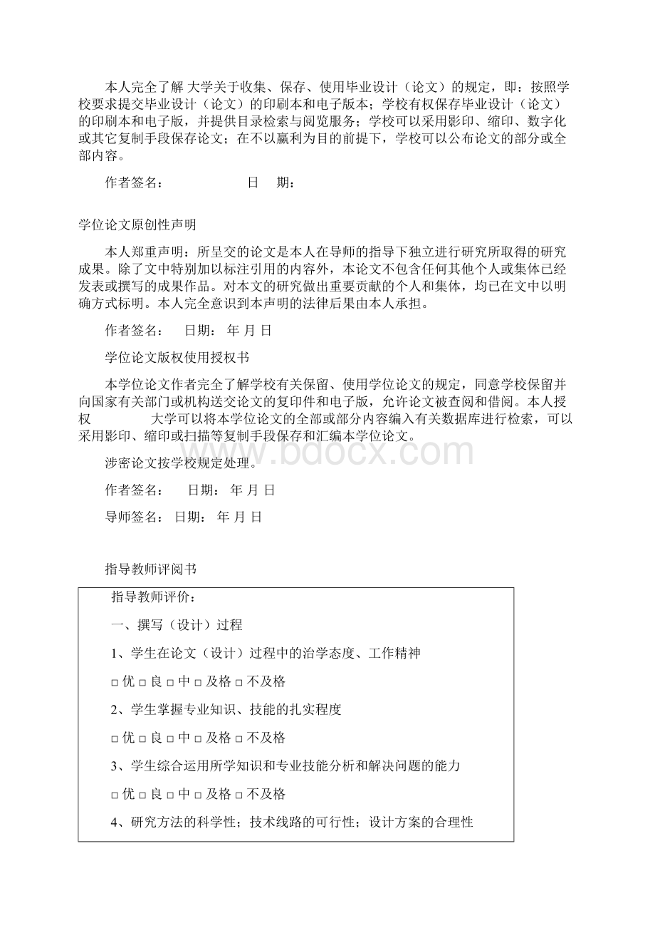 基于单片机的电子秤的设计与实现大学论文.docx_第2页