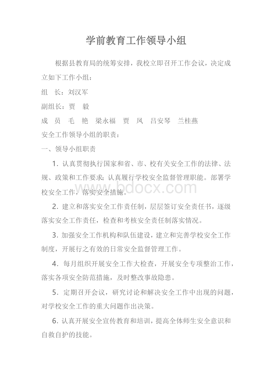 学前教育工作领导小组.docx