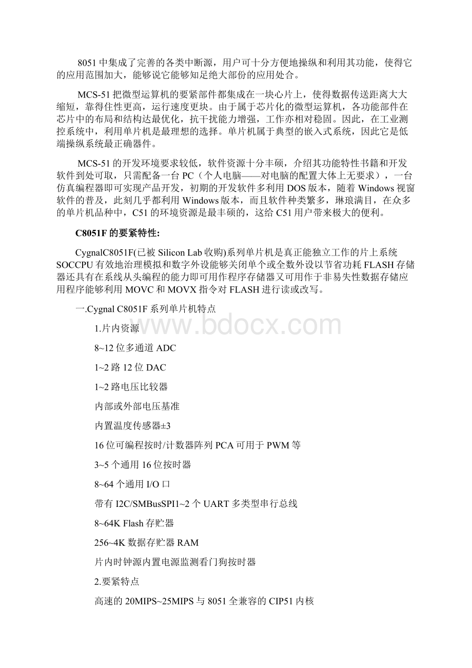 MCS51C8051FAVRPICMSP430单片机性能比较Word文档格式.docx_第2页