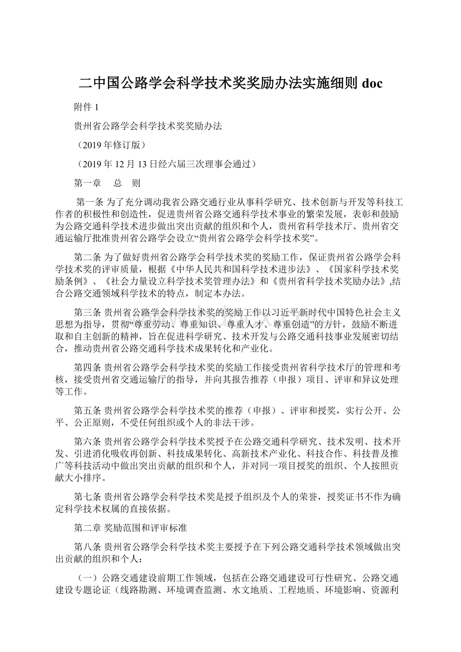 二中国公路学会科学技术奖奖励办法实施细则doc.docx_第1页