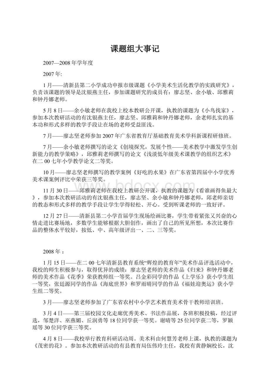 课题组大事记Word文档格式.docx