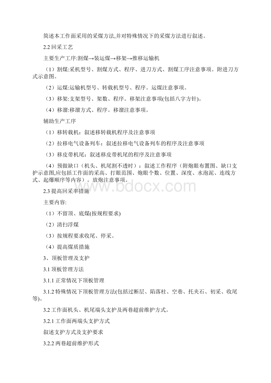 工作面作业规程编写要求Word文档格式.docx_第2页