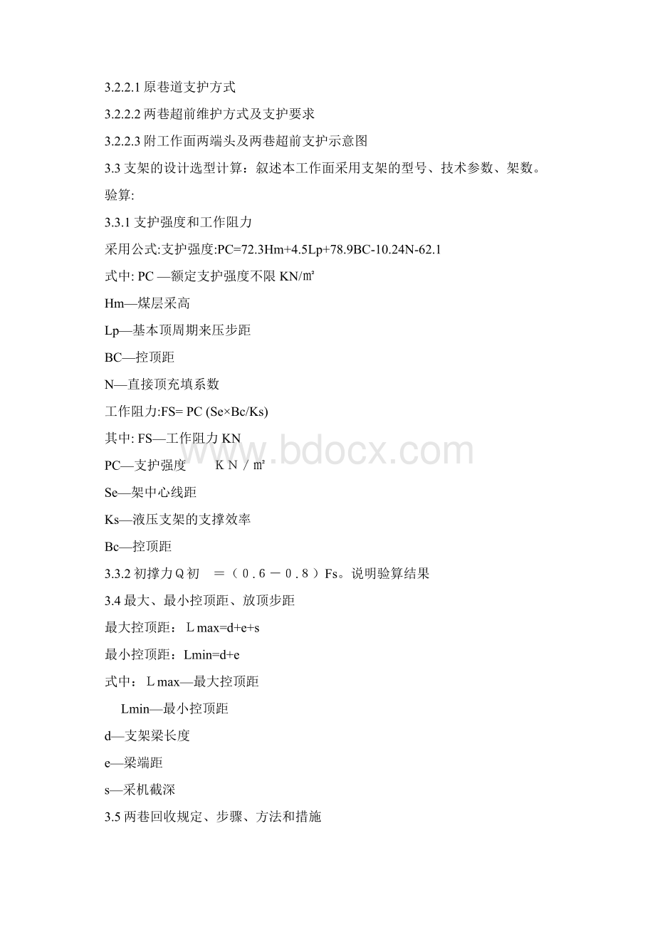 工作面作业规程编写要求Word文档格式.docx_第3页