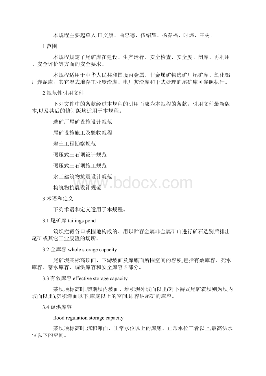 尾矿库安全技术规范Word下载.docx_第2页