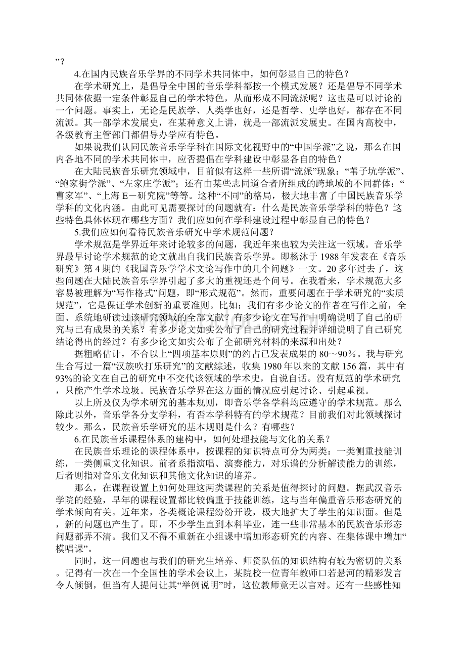 民族音乐学学科建设分析.docx_第2页