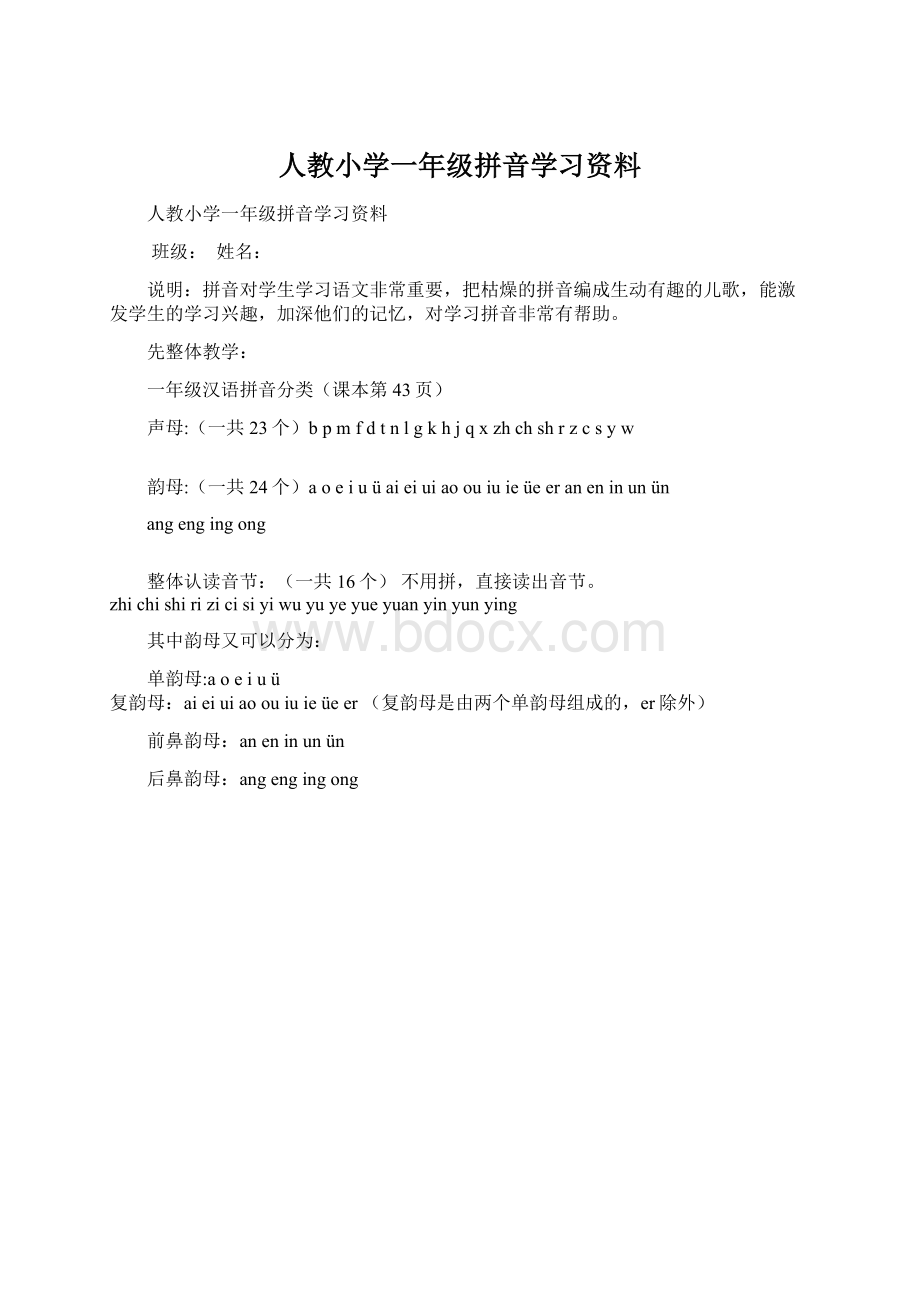 人教小学一年级拼音学习资料.docx_第1页