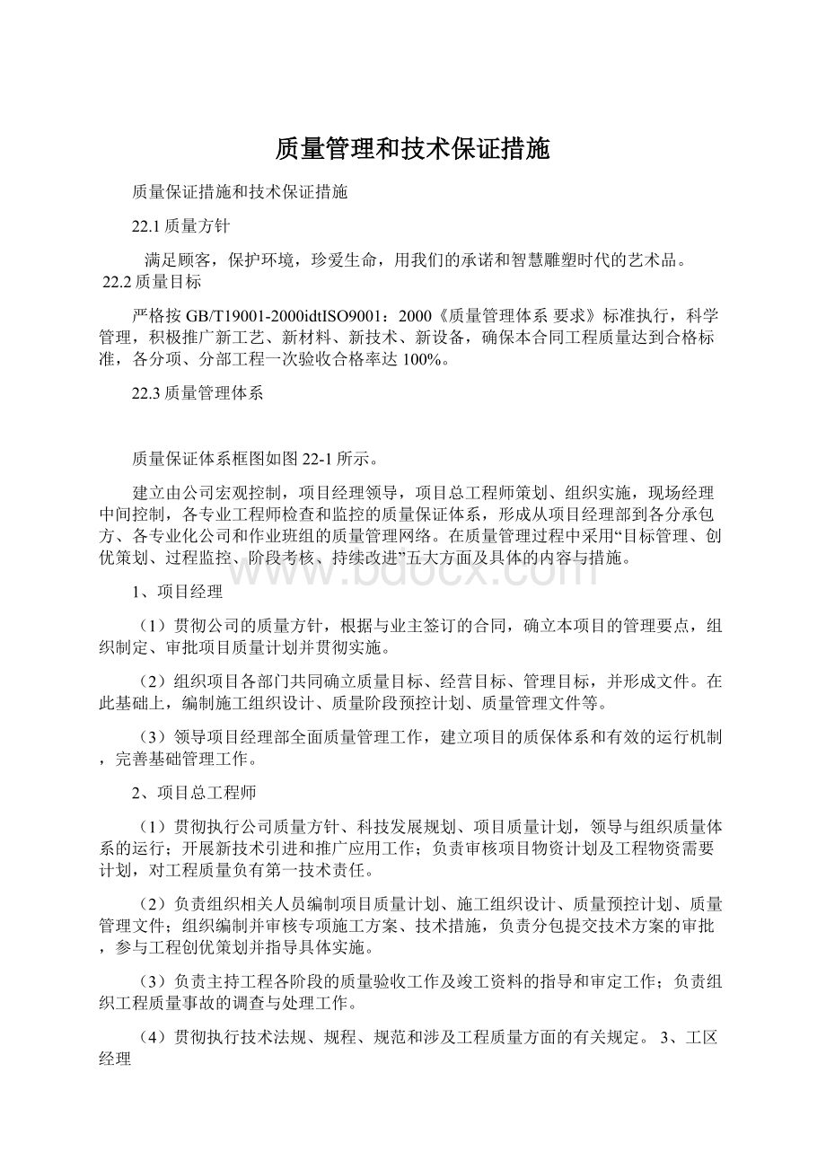 质量管理和技术保证措施.docx_第1页