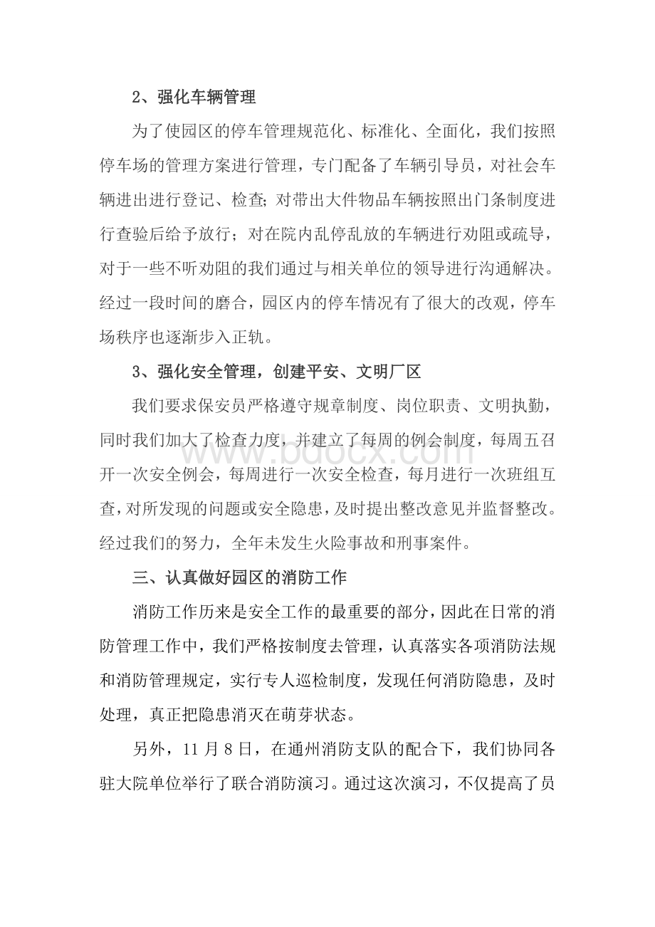 物业公司安保总结Word文档格式.doc_第3页