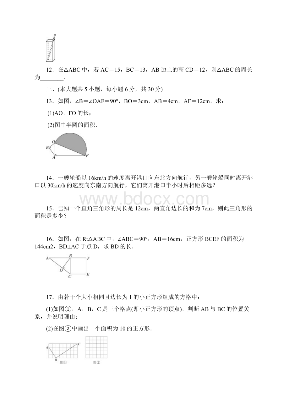 北师大版八年级数学上册《第一章勾股定理》测试题含答案.docx_第3页