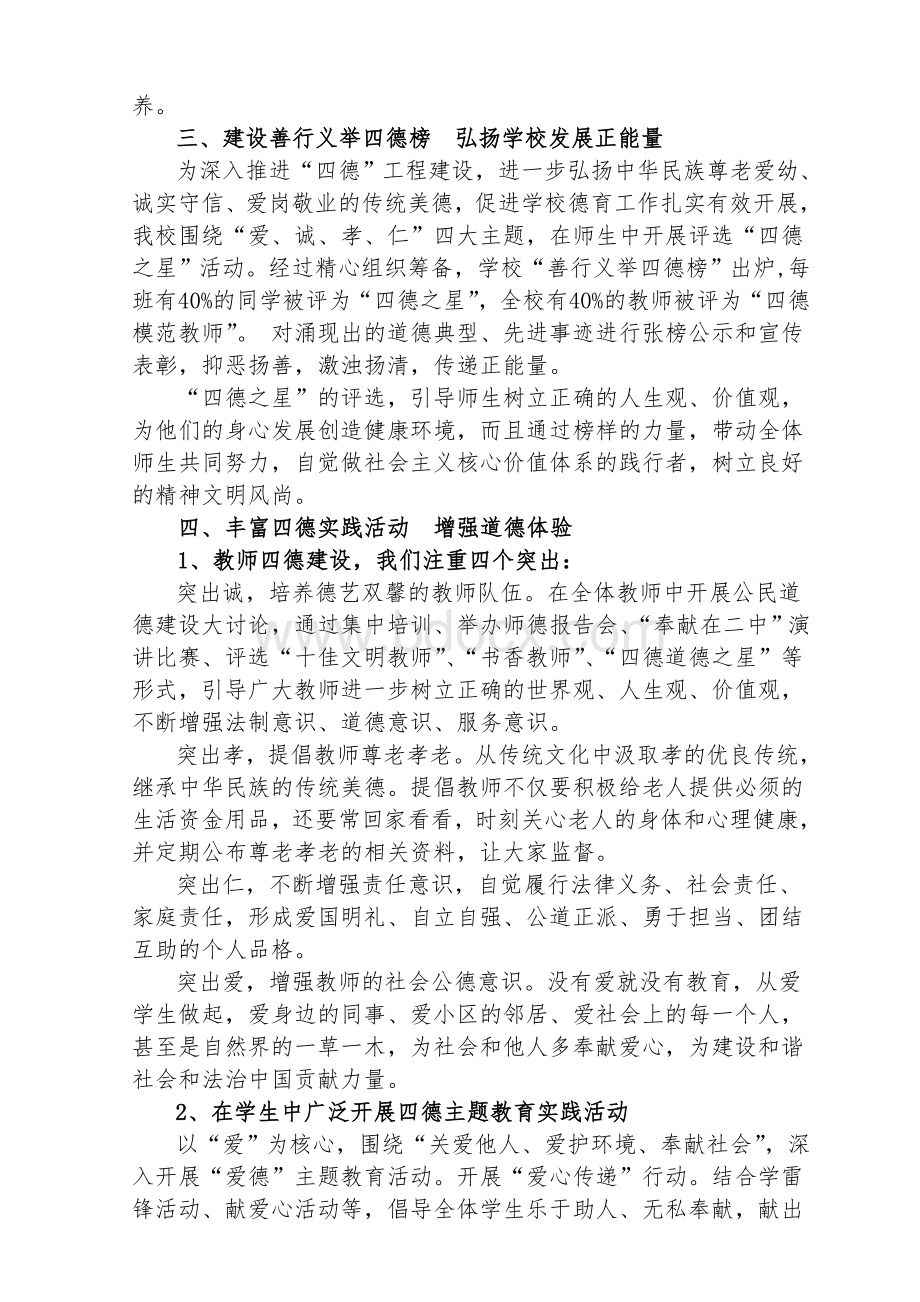 善行义举四德建设工作总结.doc_第2页