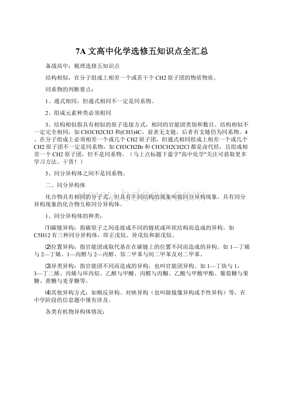 7A文高中化学选修五知识点全汇总.docx_第1页