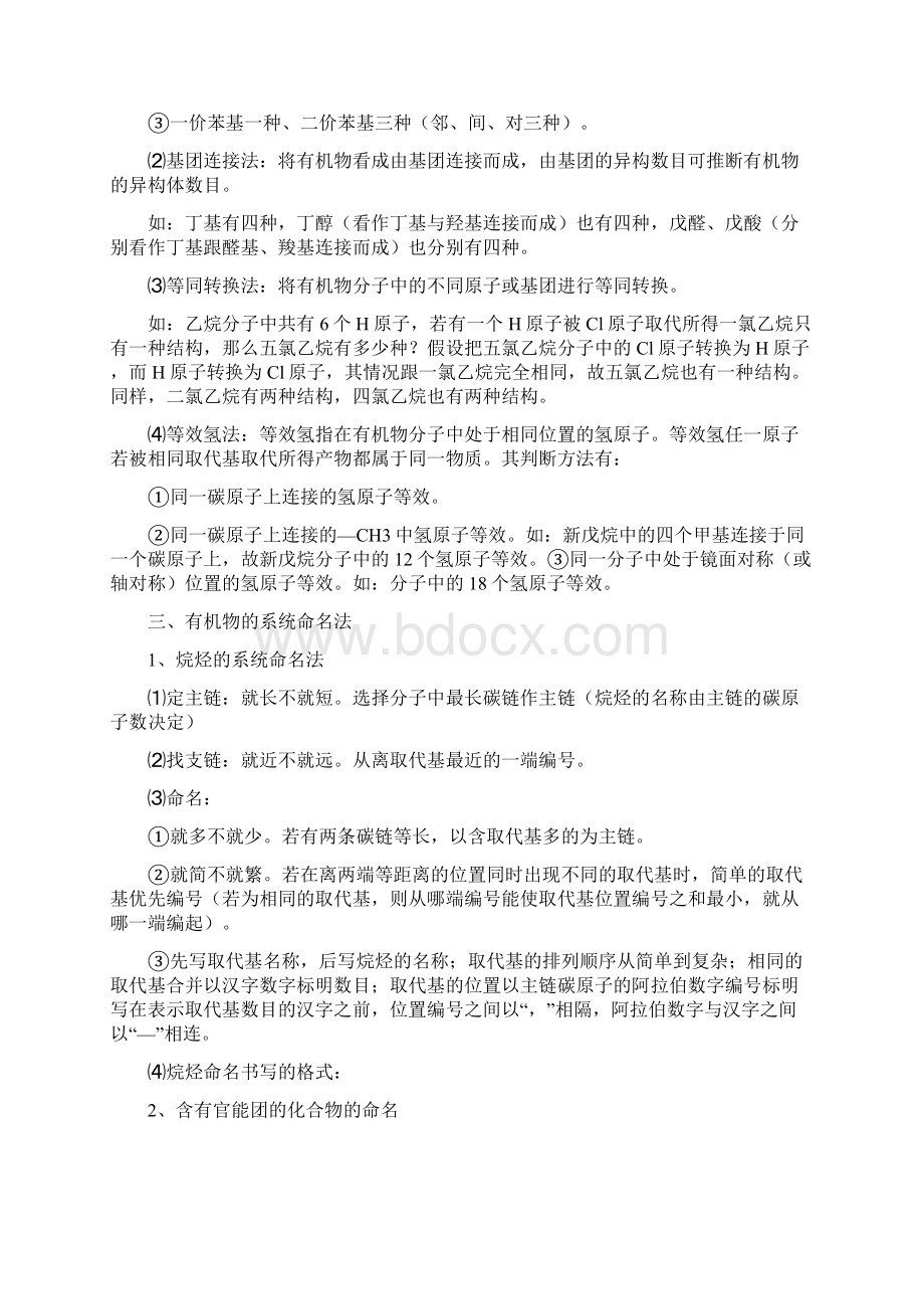 7A文高中化学选修五知识点全汇总.docx_第3页