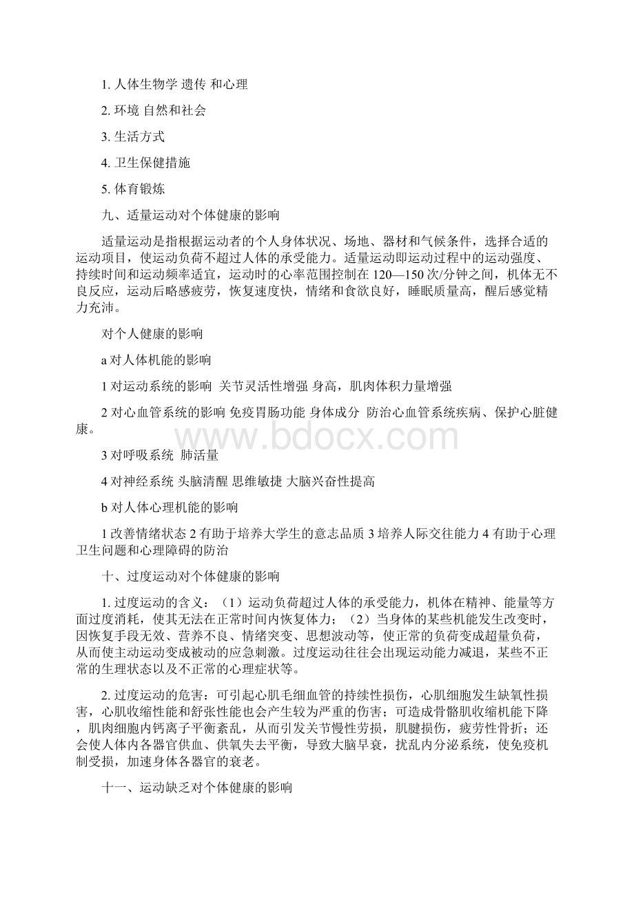 大学体育的地位以及作用精讲解学习.docx_第2页