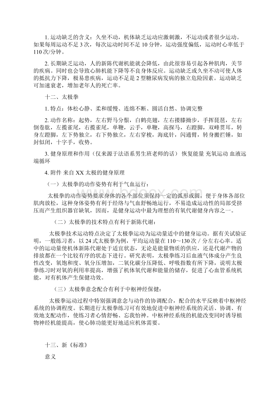 大学体育的地位以及作用精讲解学习.docx_第3页