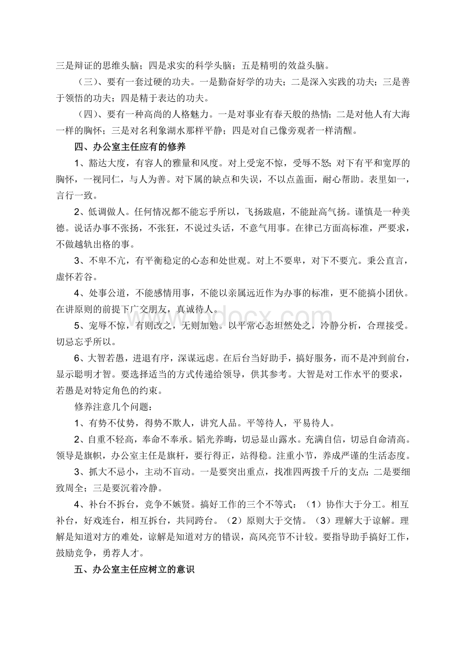 如何做好企业的办公室主任_精品文档.doc_第3页