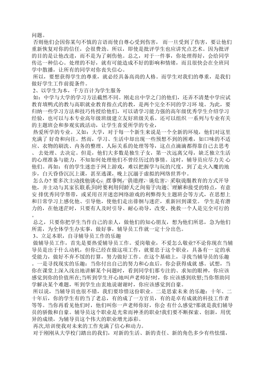 高校辅导员培训心得Word格式文档下载.docx_第3页